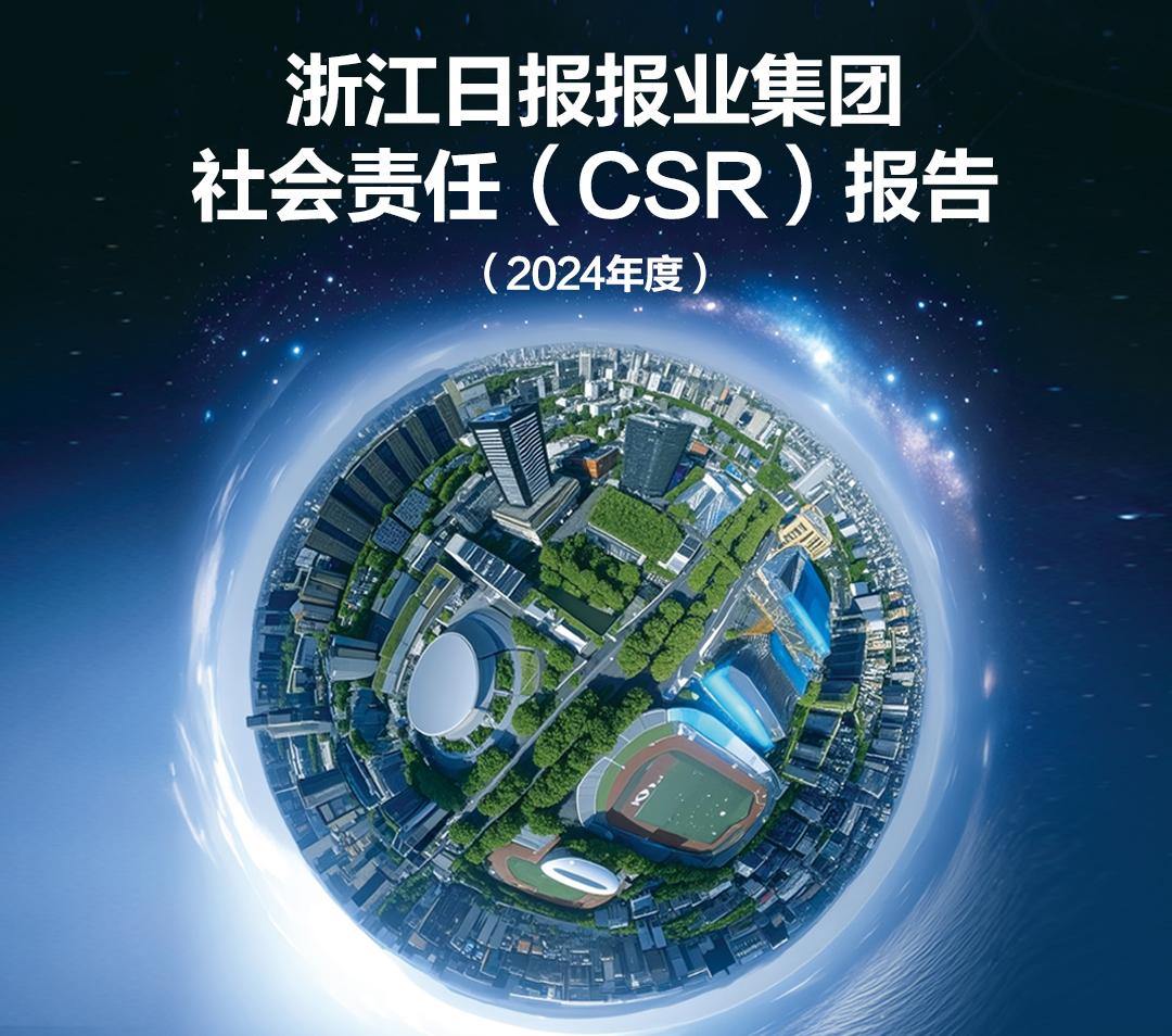 社会责任报告