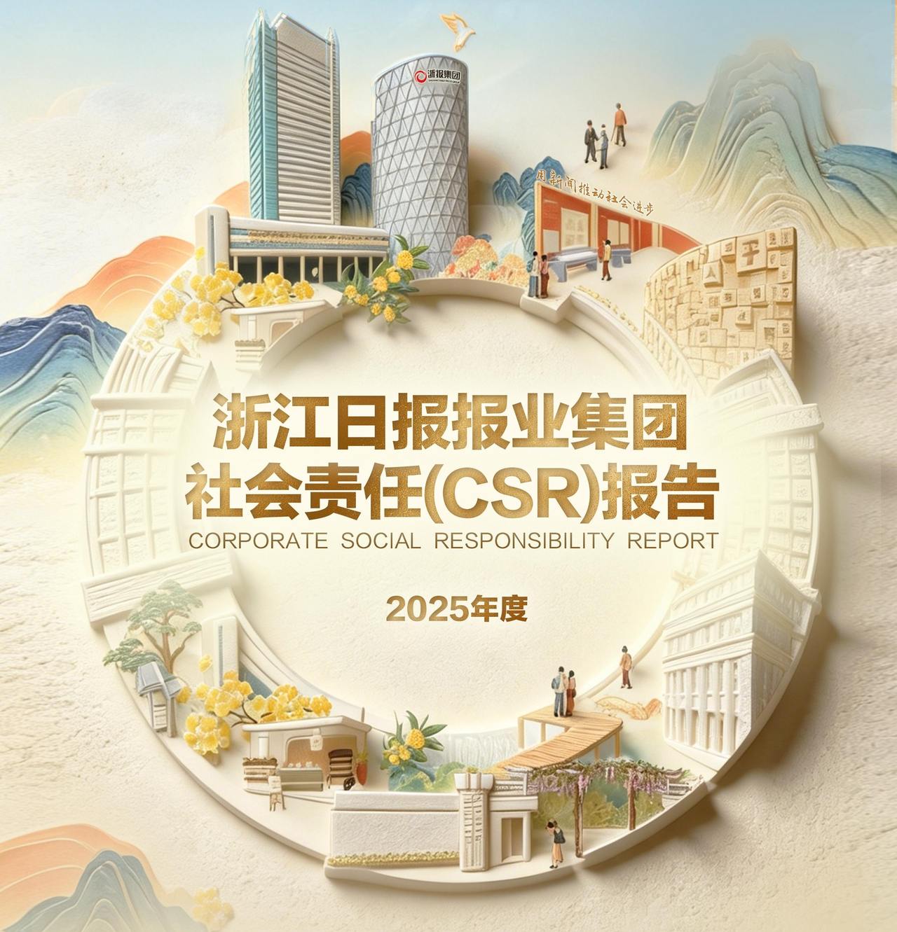 社会责任报告