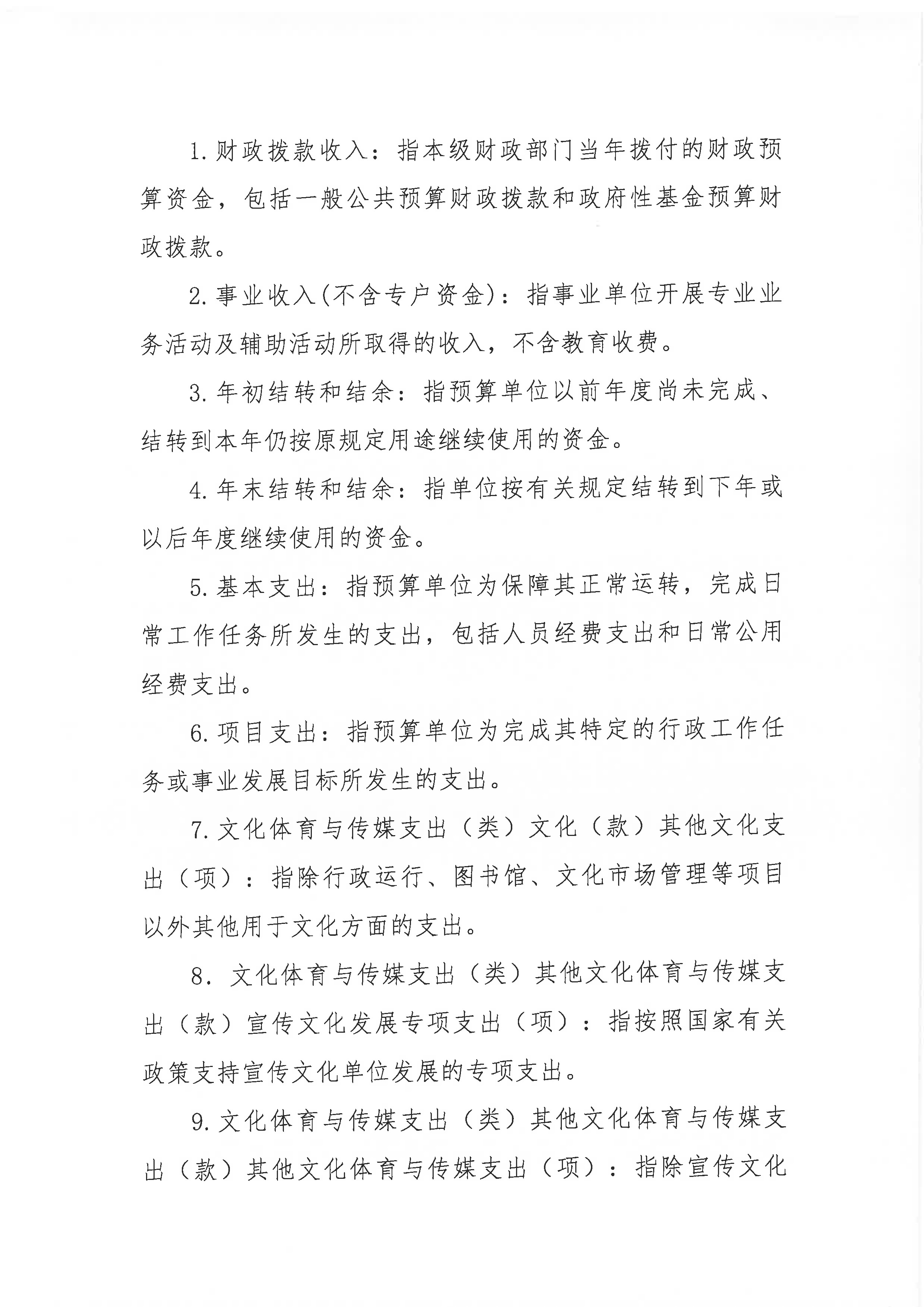 浙报集团2018年部门决算公开（终稿）_页面_12.jpg