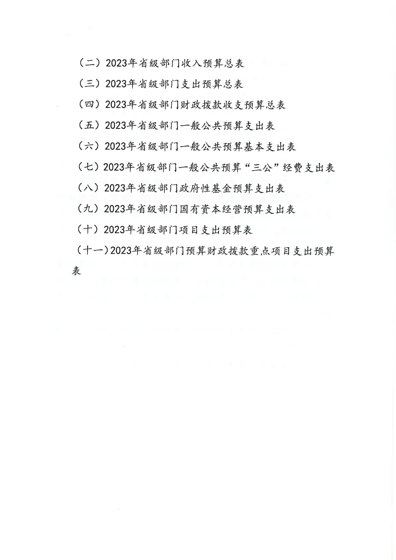浙江日报报业集团2023年部门预算公开_页面_03.jpg