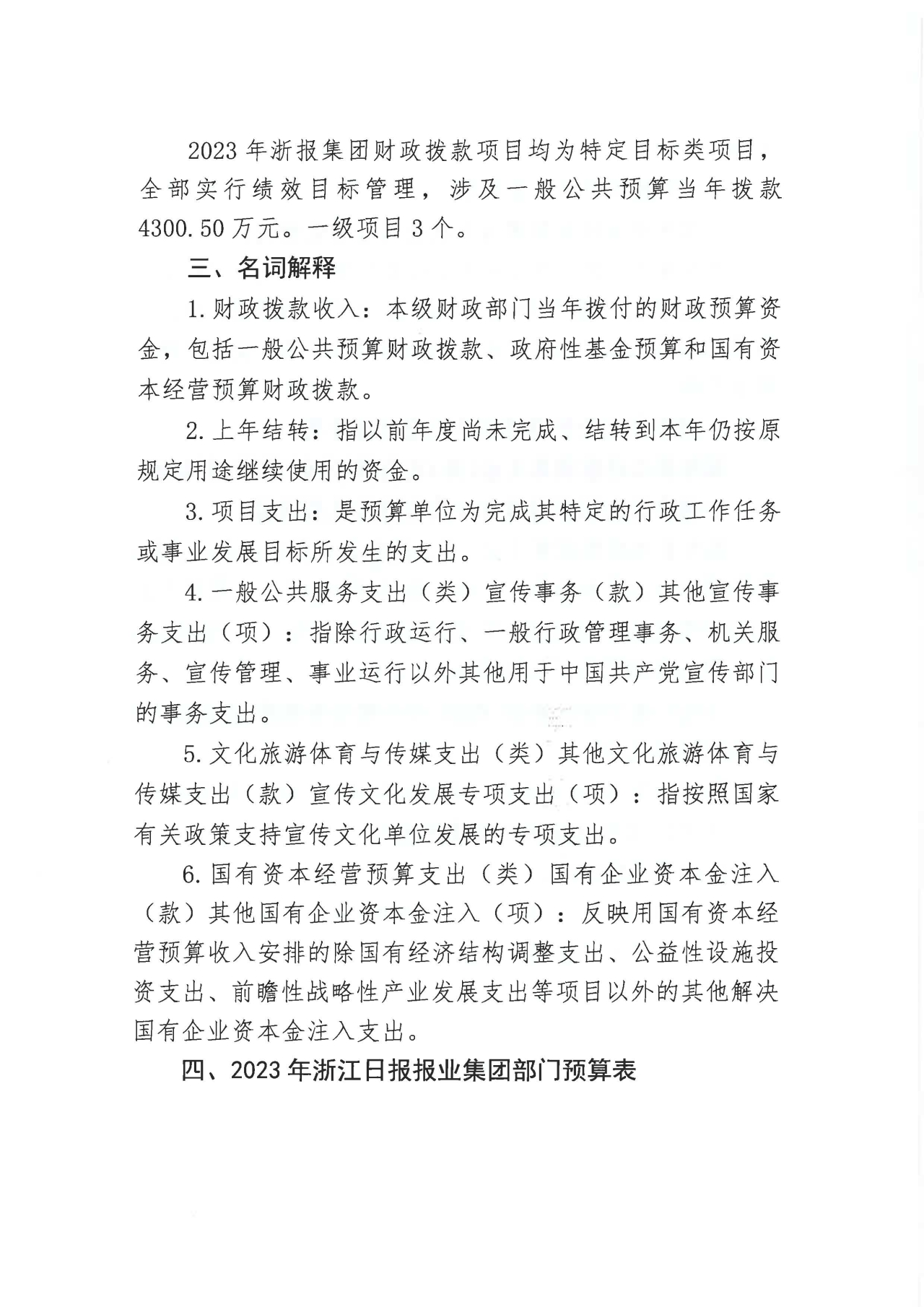 浙江日报报业集团2023年部门预算公开_页面_08.jpg
